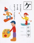 katakana_ke.jpg