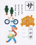 katakana_sa.jpg