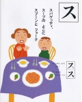 katakana_su.jpg