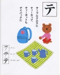 katakana_te.jpg