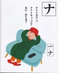 katakana_na.jpg