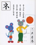 katakana_ne.jpg