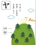 katakana_y1.jpg