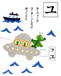 katakana_y3.jpg