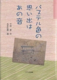 pastel_iro.jpg