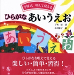 hiragana_aiueo2.jpg